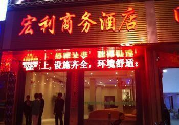 Hongli Business Hotel Zhanggang Esterno foto
